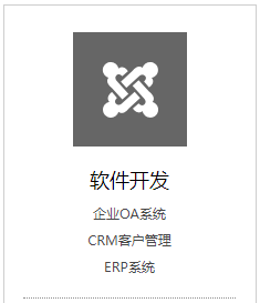 濰坊軟件開發(fā)